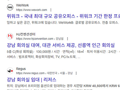 구글-검색엔진-최적화-강남-회의실-임대