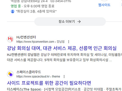 구글-검색엔진-최적화-강남-회의실