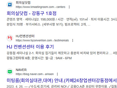 구글-검색엔진-최적화-강동구-회의실