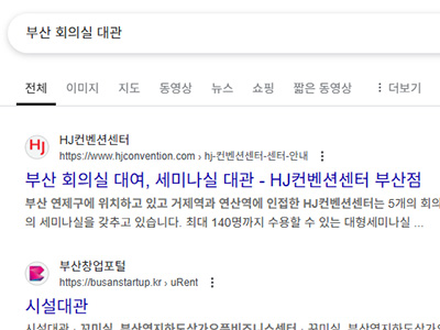 구글-검색엔진-최적화-부산-회의실-대관