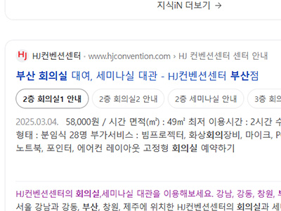 네이버-검색엔진-최적화-부산-회의실