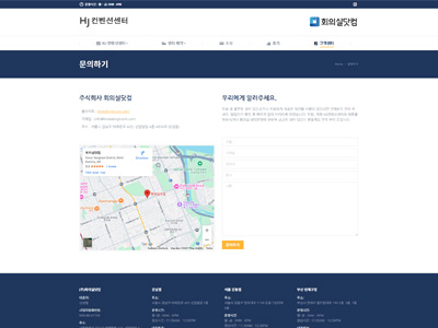 홈페이지 제작 문의 페이지
