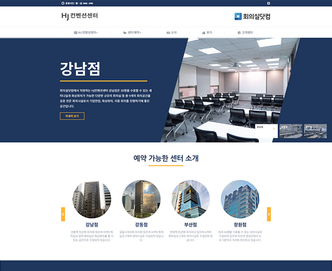 워드프레스 홈페이지 제작 HJ컨벤션센터
