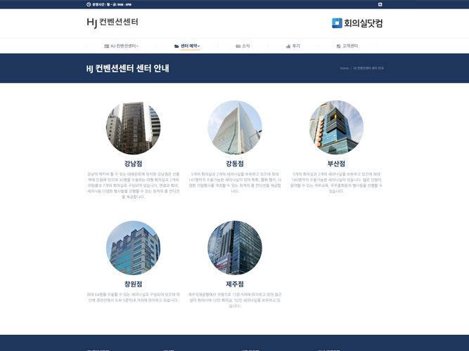 홈페이지 제작 HJ컨벤션센터