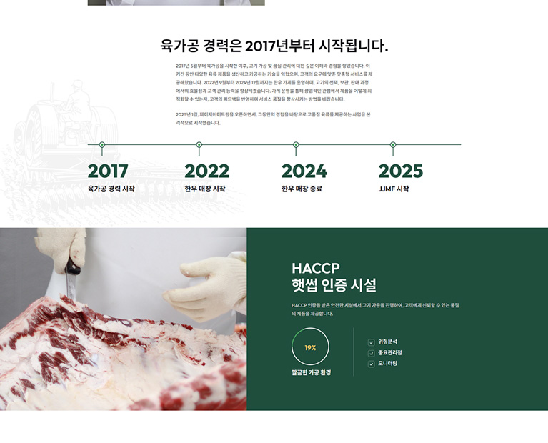 육가공 홈페이지-회사소개 페이지