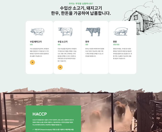 육가공 홈페이지