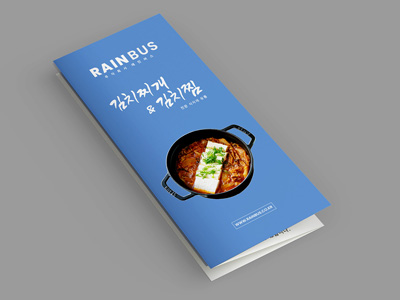 레인버스-브로셔-디자인